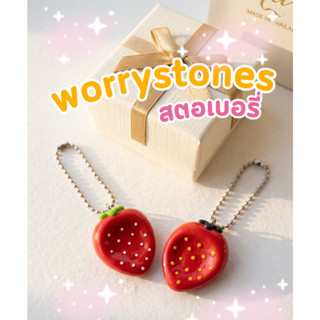(พร้อมส่ง)Worry Stone สตอเบอรี่ พวงกุญแจ หินคลายกังวล งานแฮน…