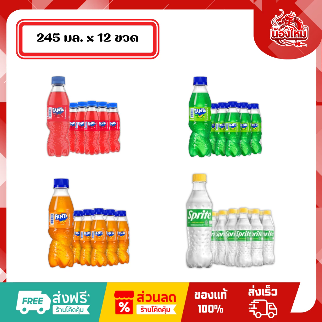 [ยกแพ็ค 12 ขวด] แฟนต้า สไปร์ท น้ำอัดลม 245 มล.