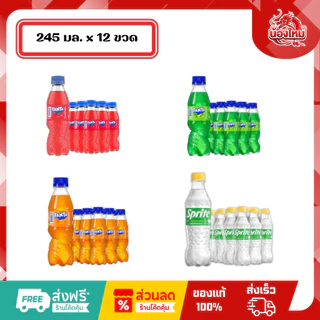 [ยกแพ็ค 12 ขวด] แฟนต้า สไปร์ท น้ำอัดลม 245 มล.