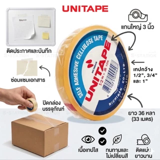เทปใสแกนใหญ่ สก็อตเทป UNITAPE แกน 3 นิ้ว ขนาด 1 นิ้ว , 1/2 นิ้ว , 3/4 นิ้วยาว 36 หลา (1 แพ็ค) [S24]