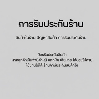 อุ่นใจเมื่อช้อป! สินค้ามีปัญหาเคลมได้ หากได้รับสินค้า แตก หั…