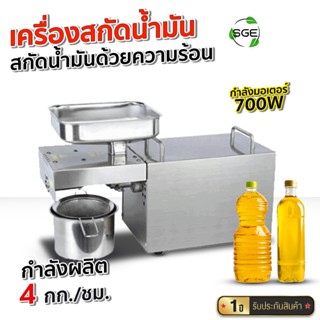 SGE เครื่องสกัดน้ำมัน 2in1 สกัดได้ทั้งแบบร้อน-เย็น กำลังผลิต…