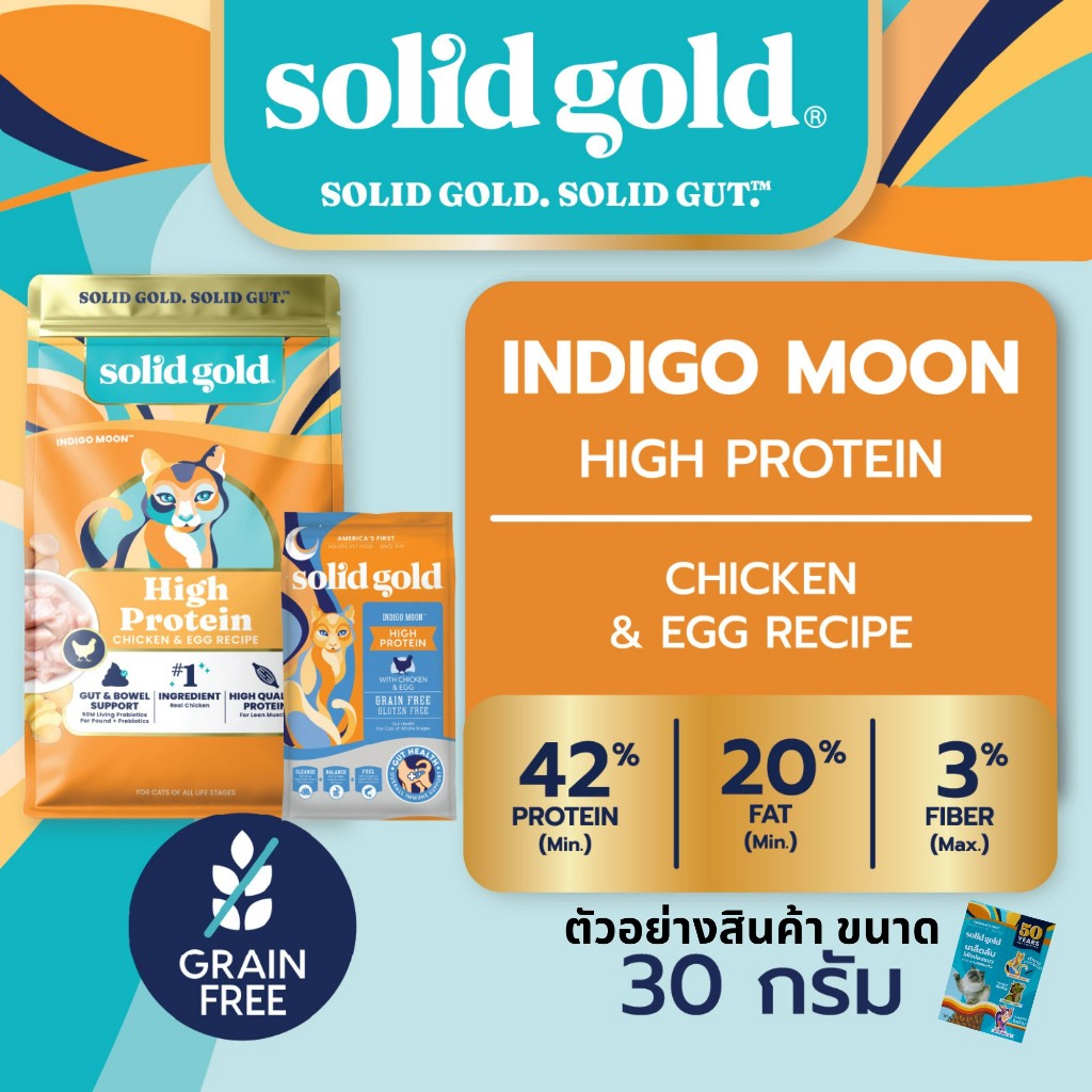 [ขนาดทดลอง 30 กรัม] Solid Gold อาหารแมวและสุนัขโฮลิสติกสูตร Indigo Moon /  Holistique Blendz / Leapi