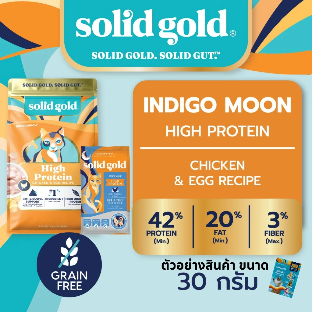 [ขนาดทดลอง 30 กรัม] Solid Gold อาหารแมวและสุนัขโฮลิสติกสูตร Indigo Moon / Holistique Blendz / Leaping Waters 30G