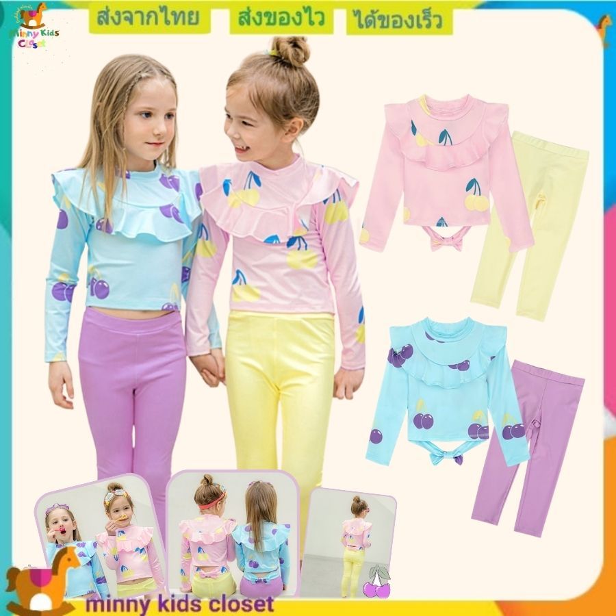 ชุดว่ายน้ำเด็กหญิง แขนยาว ขายาว 2 ชิ้น ลายผลไม้ สีพาสเทล
