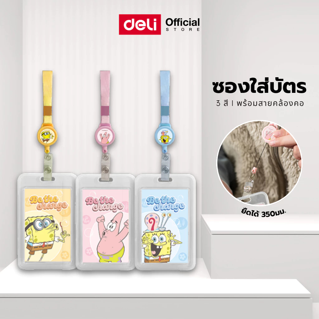 ที่ใส่บัตร Deli รุ่น EF455 ลายสปองบ๊อบ spongebob ลิขสิทธ์แท้ มาพร้อมสายคล้องคอ (3 สี/จำหน่าย 1 ชิ้น)