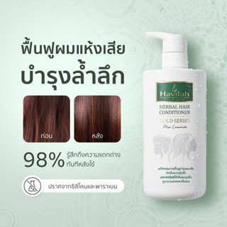 ฮาวิล่าห์ (Havilah) ครีมนวดผมทองคำขาว 150 มล. l Herbal Hair …