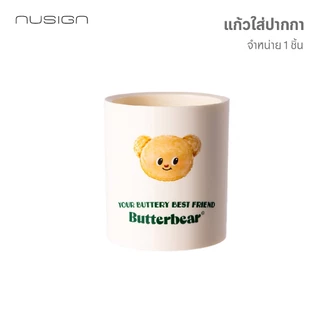 (Nusign X ButterBear) แก้วใส่ปากกา รุ่น NS038-B จัดเก็บเครื่องเขียน หมีเนย บัตเตอร์แบร์ (2สี/ลาย)