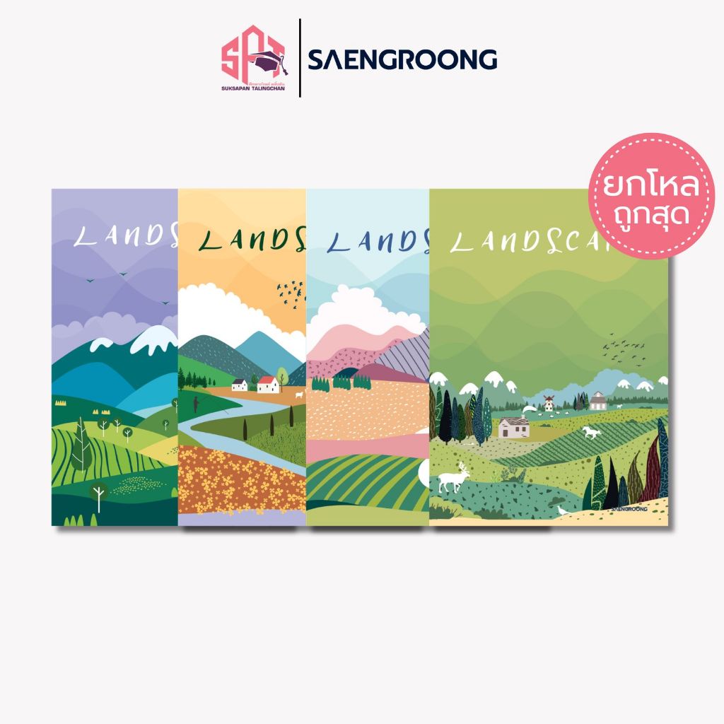 [ยกโหล] Saengroong สมุดแฟนซี สมุดปกอ่อน รุ่น Land scapeจำนวน 80 แผ่น