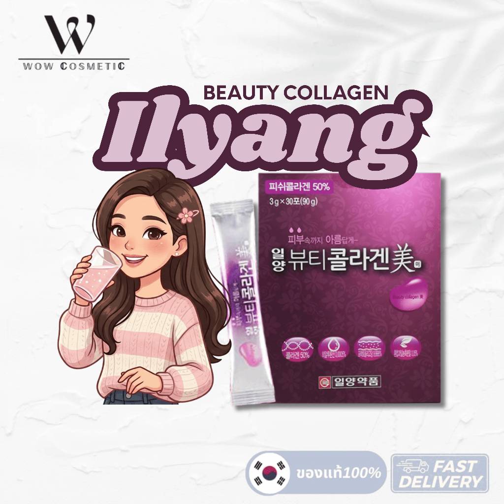 (พร้อมส่ง) 1 กล่อง บรรจุ 30 ซอง Ilyang Inner Beauty Collagen คอลลาเจนเกาหลี กล่องม่วงสุดฮิต อินยาง อิลยาง คอลลาเจน