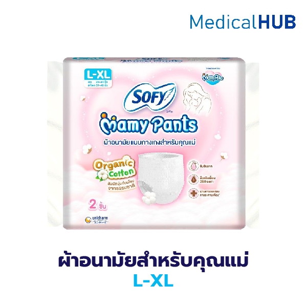 Sofy Mamy Pants ผ้าอนามัยแบบกางเกงสำหรับคุณแม่ ขนาด L-XL/XL-XXL 2 ชิ้น 23758