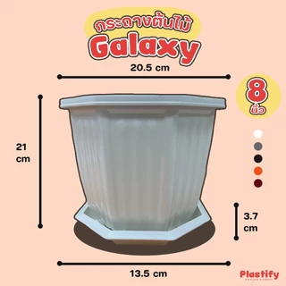 Plastify 🌿 กระถางต้นไม้ทรงหกเหลี่ยม🌿 รุ่น Galaxy พร้อมจานรอง ขนาด 6" 8" 10" 12" 15" มีให้เลือก 5 สี
