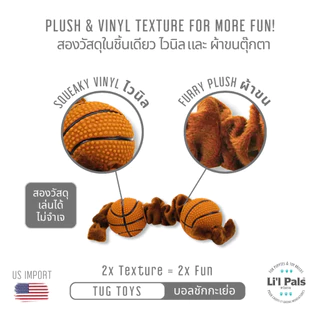 Li'l Pals Basketball and Soccer Tug บอลติดยางยืด ของเล่นสุนัขทอย และ ลูกสุนัข น้ำหนักเบา ขว้างง่าย