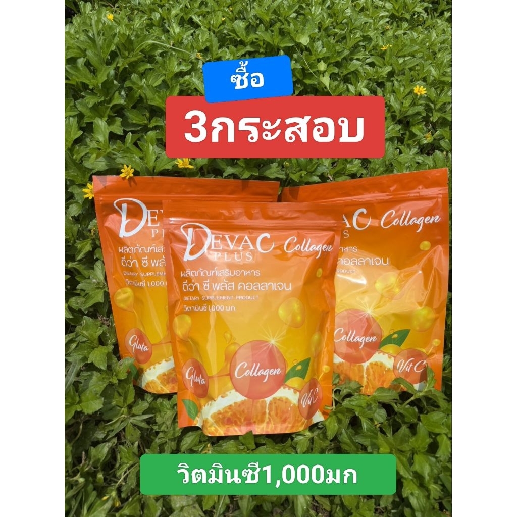 โปร3กระสอบ=90ซองเล็ก ดีว่าซีพลัสคอลลาเจน