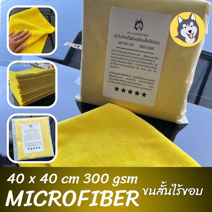 ผ้าไมโครไฟเบอร์ไร้ขอบสีเหลืองขนสั้นสองด้าน ขนาด 40*40 ซม.300GSM