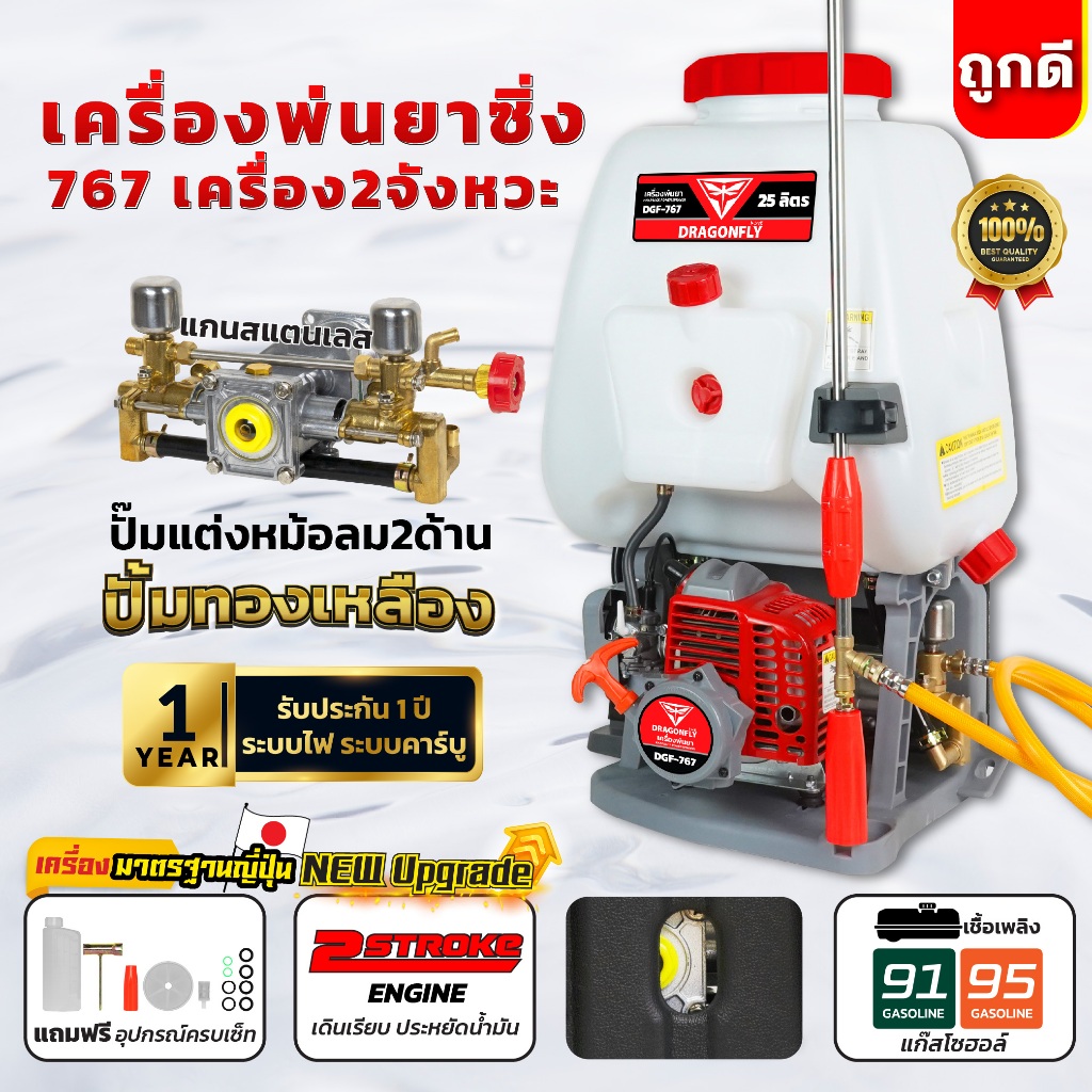 เครื่องพ่นยา767 Dragonfly หม้อลมคู่ ขนาด25L ใช้น้ำมันเบนซิน เครื่อง2จังหวะ หม้อลม2ด้าน(เครื่อง130-1)