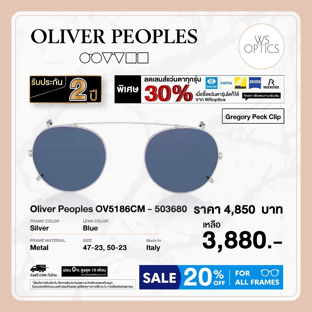 Oliver Peoples คลิปออน รุ่น Gregory Peck Clip - OV5186CM
