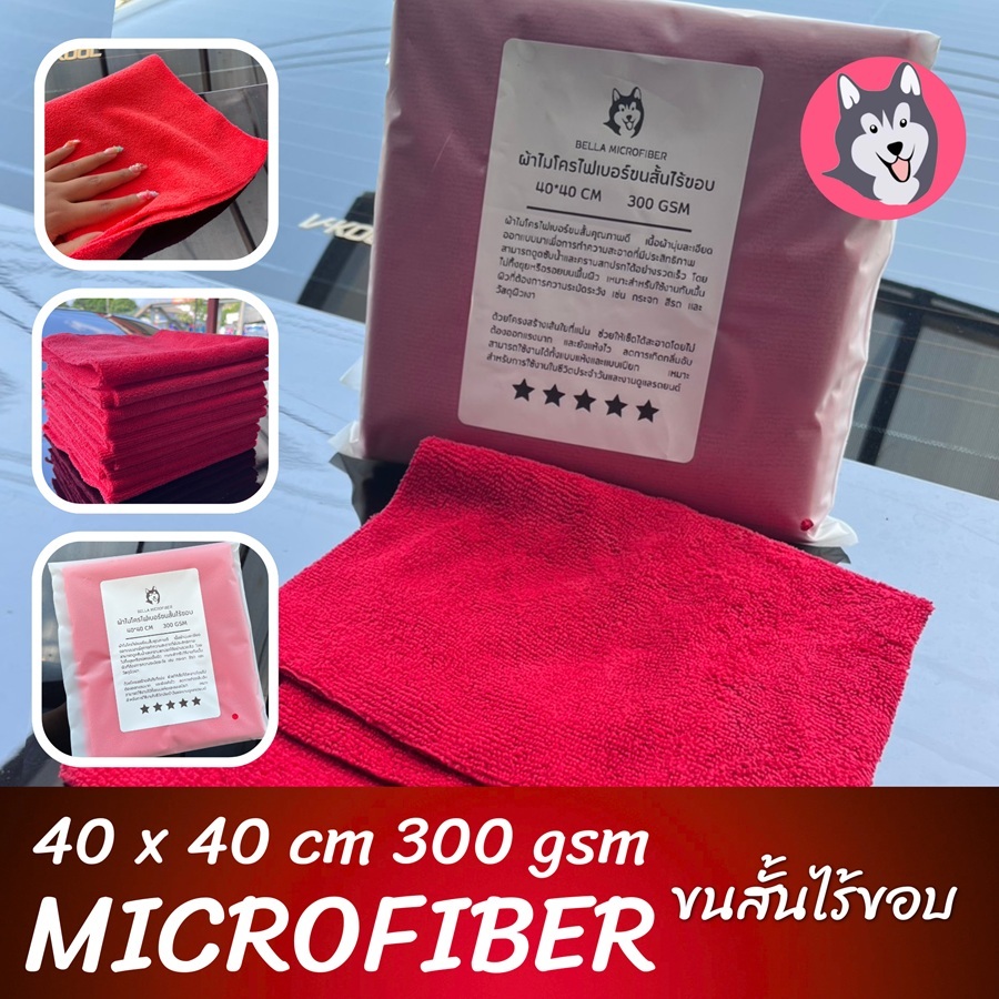 ผ้าไมโครไฟเบอร์สีแดง ขนสั้นสองด้าน ขนาด40*40 ซม 300 GSM