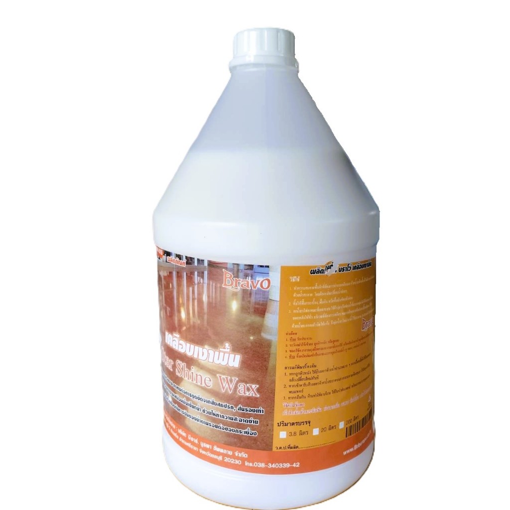น้ำยาเคลือเงาพื้น bravo star shine wax 3800ml