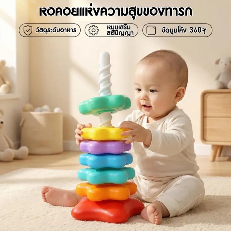 COD😀บล็อกตัวต่อ หมุน รูปหอคอย สีรุ้ง ของเล่นเสริมพัฒนาการเด็ก ของเล่นเด็ก