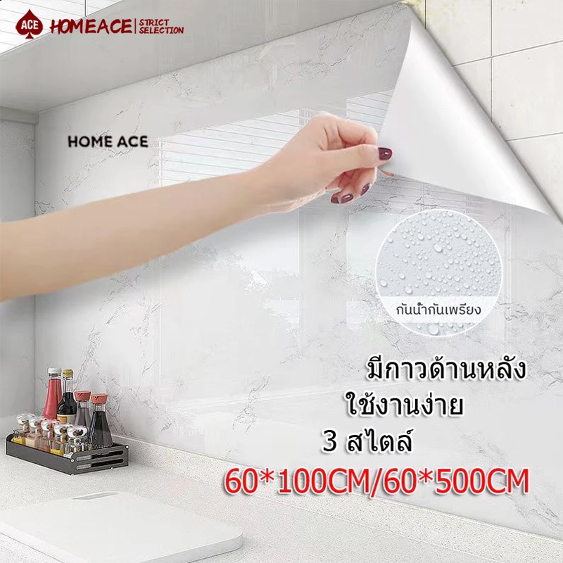HOME ACE.สติ๊กเกอร์ติดโต๊ะอาหาร ลายหินอ่อน วอลเปเปอร์สติ๊กเกอร์ติดครัว กันน้ำ น้ำมัน ใช้ติดผนังห้องครัวได้ ขนาด