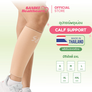 พยุงน่อง ผ้ารัดน่อง ที่รัดน่อง สายรัดน่อง ปลอกรัดน่อง ปวดน่อ…