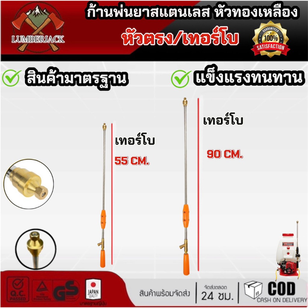 ก้านพ่นยาสแตนเลสด้ามฉีดพ่นยา ทองเหลือง ขนาด 55 ซม. 90 ซม. สินค้ามีพร้อมส่ง