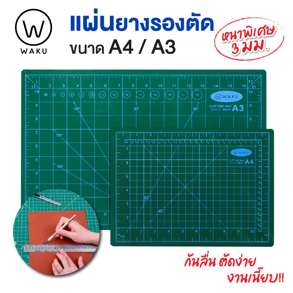WAKU แผ่นยางรองตัด แผ่นรองตัด แผ่นรองตัดกระดาษ รุ่นหนาพิเศษ 3 มม. A4 / A3 Cutting mat Self Healing