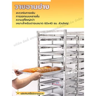 PERDKPAPA ชั้นวางถาดขนมปัง ชั้นวางถาดเบเกอรี่ ชั้นเรียงถาด ถาดใส่เค้ก เบเกอรี่ วัสดุสแตนเลส ไม่รวมถาด มีล้อเลื่อน