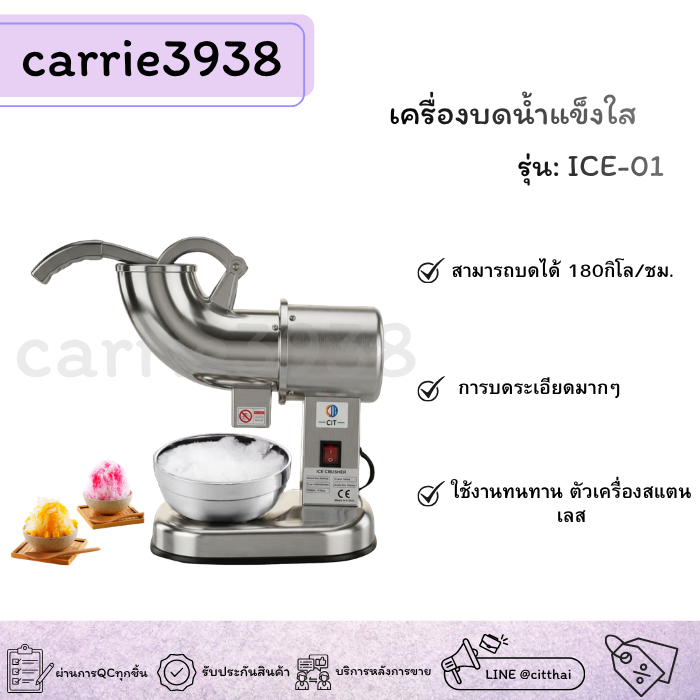 เครื่องบดน้ำแข็งเกล็ดหิมะ รุ่นA168/ A108/ICE-01/ICE-03