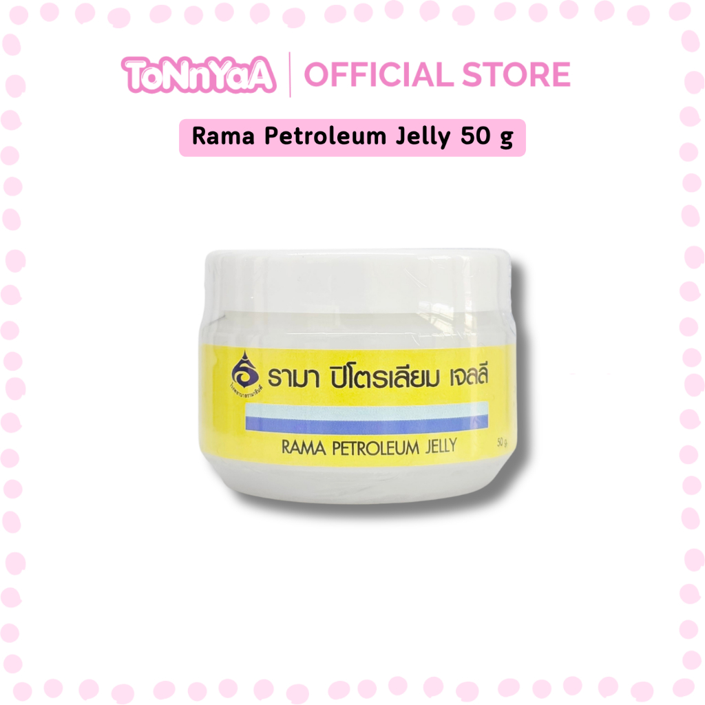 ลิปมัน รามา 50 กรัม | รามา ปิโตรเลียม เจลลี่ | Rama Petroleum Jelly 50 g