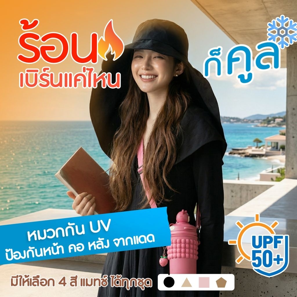 หมวกป้องกันแสงแดด ป้องกันรังสี UV