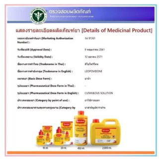 !ยกโหล Tigerplast LeoPovidone Povidone-iodine Solution ไทเกอร์พล๊าส โพวิโดน-ไอโอดีน