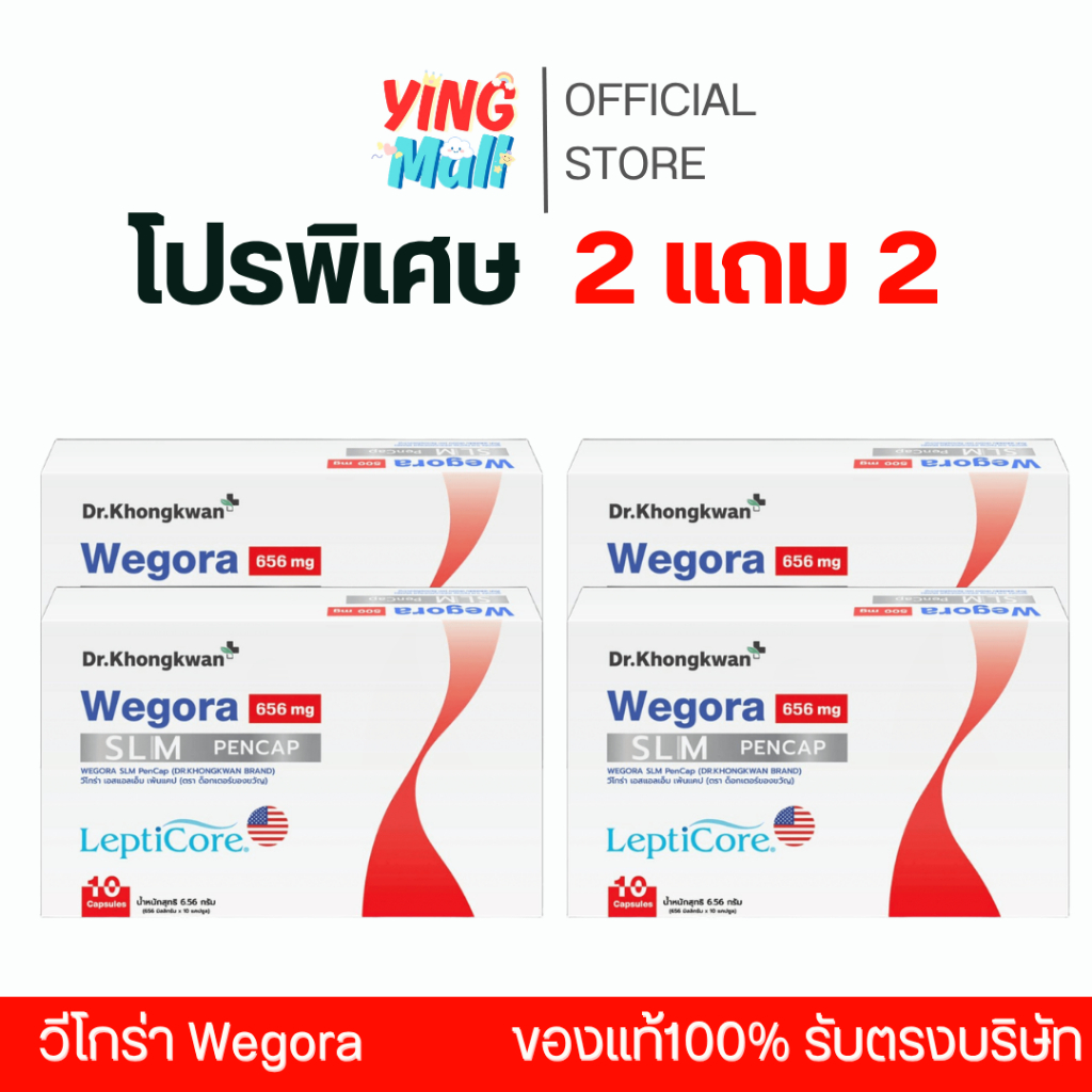 ปากกาแคปซูล Dr.khongkwan Wegora SLM PenCap วีโกร่า เอสแอลเอ็ม เพ้นแคป WEGORA