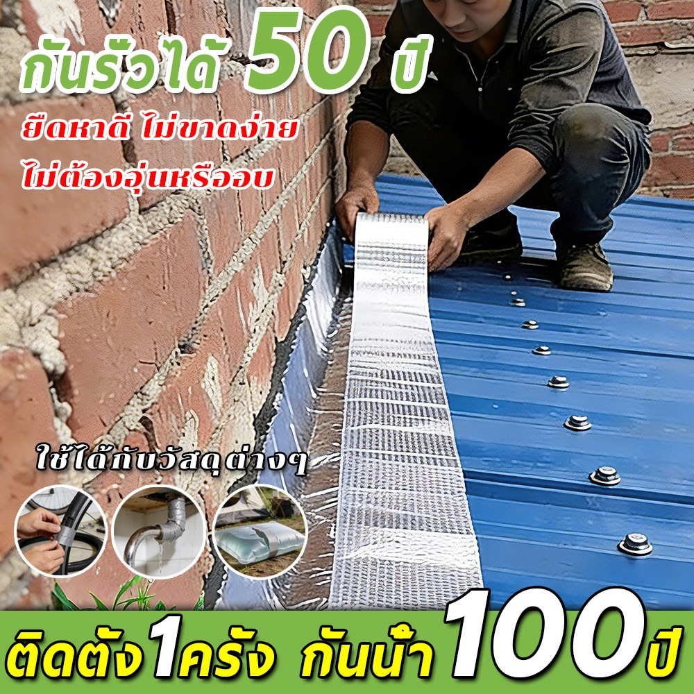 【กันรั่วได้ 50 ปี 】เทปกาวบิวทิล เทปกาวกันรั่ว เทปกาวติดท่อpvc แผ่นแปะหลังคาเทปกาวติดหลังคา เทปกาวอเนกประสงค์ กาวอุดรอยรั