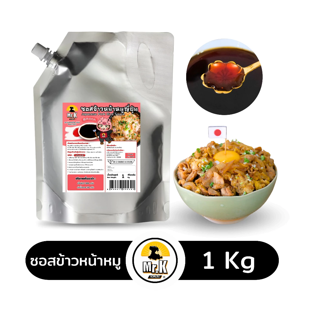 ซอสข้าวหน้าหมูญี่ปุ่น ขนาด 1 กิโลกรัม Japanese Pork Rice Sauce 1 Kg