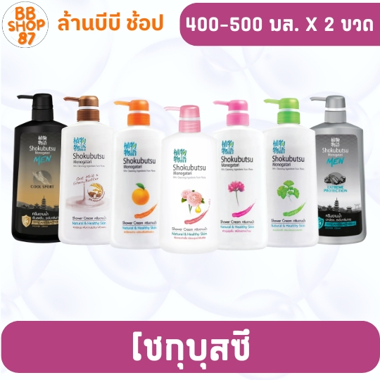 (แพ็ค2ชิ้น) Shokubutsu โชกุบุสซึ ครีมอาบน้ำปั้ม 500มล. หลากหลายกลิ่น สำหรับผู้ที่ชื่นชอบความสดชื่น