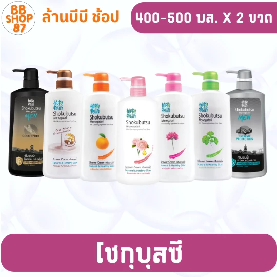 (แพ็ค2ชิ้น) Shokubutsu โชกุบุสซึ ครีมอาบน้ำปั้ม 400-500มล. หลากหลายกลิ่น สำหรับผู้ที่ชื่นชอบความสดชื่น