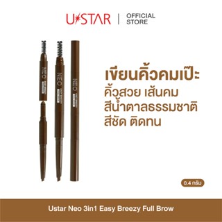 USTAR Neo 3 in1 Easy Breezy Full Brow ยูสตาร์ นีโอ ทรี อิน ว…