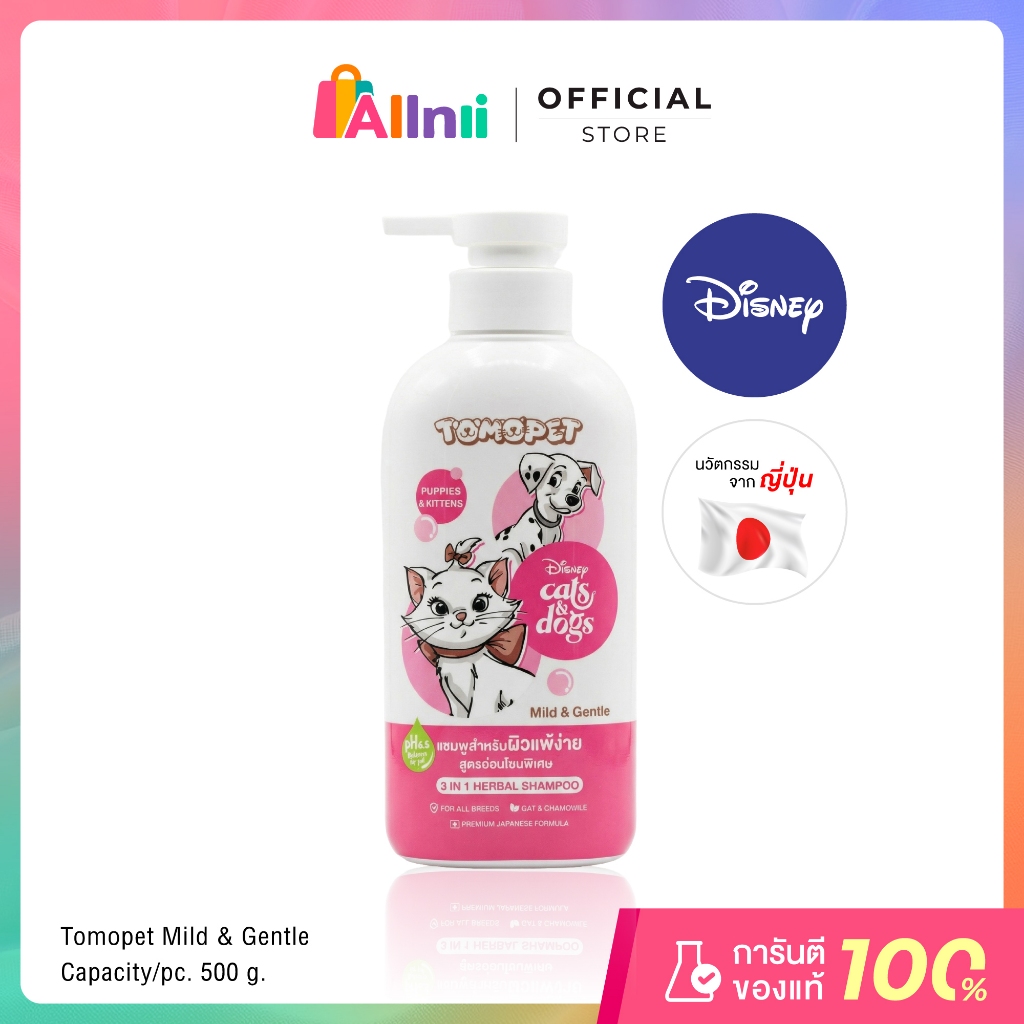 TOMOPET 3 IN 1 HERBAL SHAMPOO Mild & Gentle  โทโมะเพ็ท ทรี อิน วัน เฮอร์เบิล แชมพูสูตรอ่อนโยนพิเศษ  500 G. จำนวน 1 ขวด