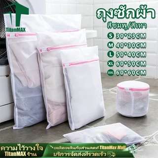 ถุงซักผ้า ถุงตาข่ายซักผ้า Laundry Bag มีซิป ถนอมผ้า ชุดชั้นใน ผ้าปู มีหลายขนาด ทนทาน ใช้ได้นาน