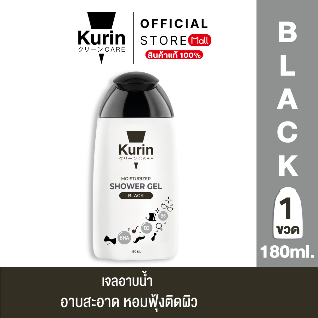KURIN CARE MOISTURIZER SHOWER GEL BLACK คูริน แคร์ มอยซ์เจอร์ไรเซอร์ ชาวเวอร์ เจล แบล็ค 180 ML