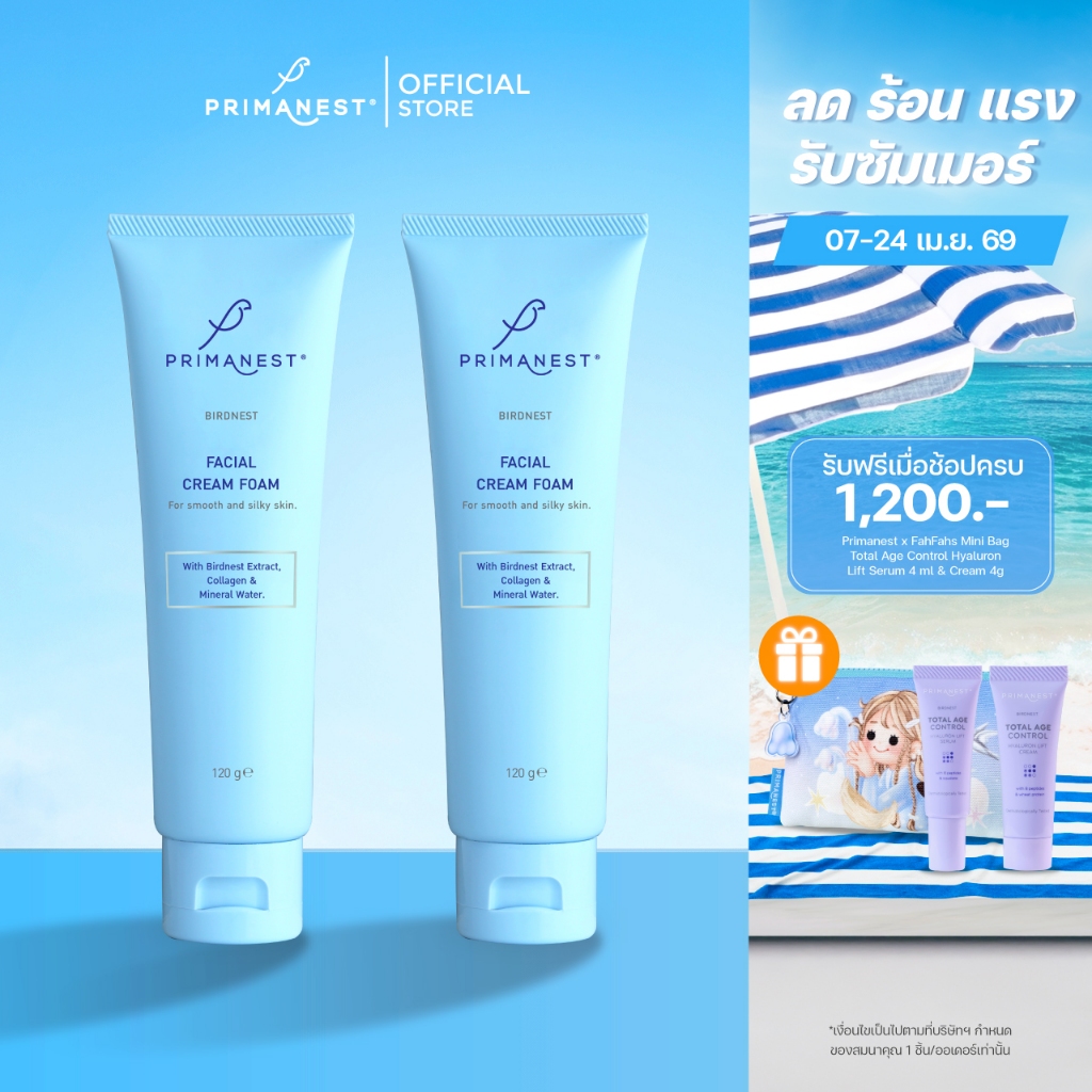 [แพ็คคู่] PrimaNest Birdnest Facial Cream Foam 120 g พรีมาเนสท์ เฟเชี่ยล ครีม โฟม