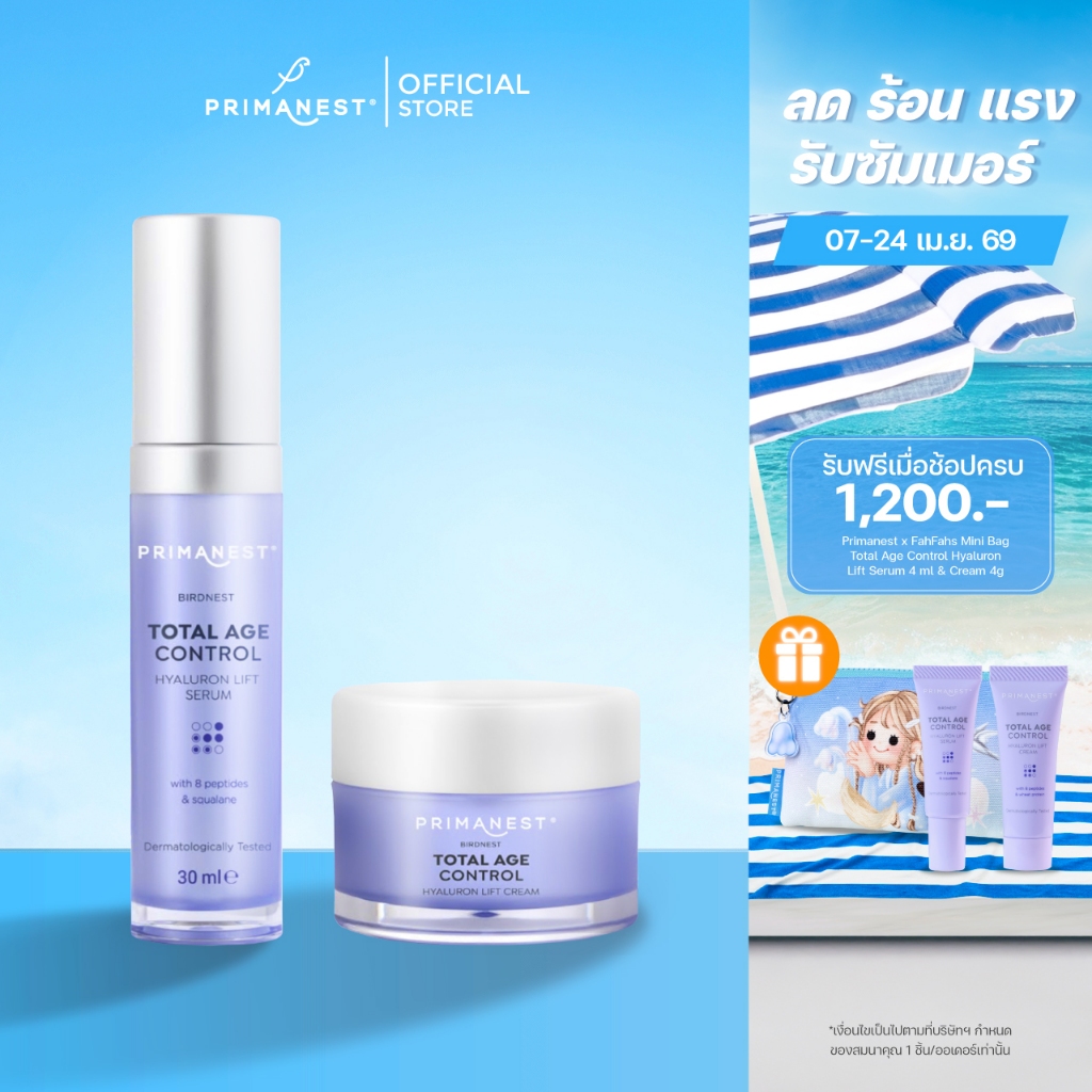 PrimaNest Birdnest Total Age Control Hyaluron Lift Set พรีมาเนสท์ โททัล เอจ คอนโทรล ไฮยาลูรอน ลิฟ เซต