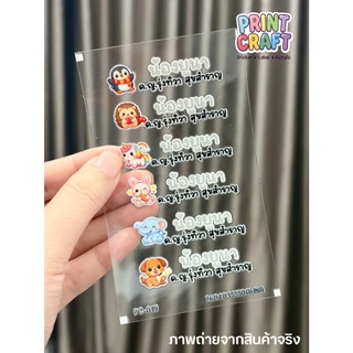 PrintCraft สติ๊กเกอร์ชื่อลูก ชื่อเด็ก สติ๊กเกอร์ติดของใช้ UV DTF PremiumTag