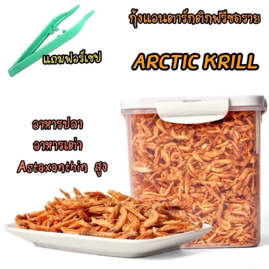 กุ้งแอนตาร์กติกฟรีซดราย Momosan Arctic Krill ขนมแมว อาหารเต่า อาหารปลา Astaxanthinสูง ทำให้ปลาและเต่าสีสวย ชัด