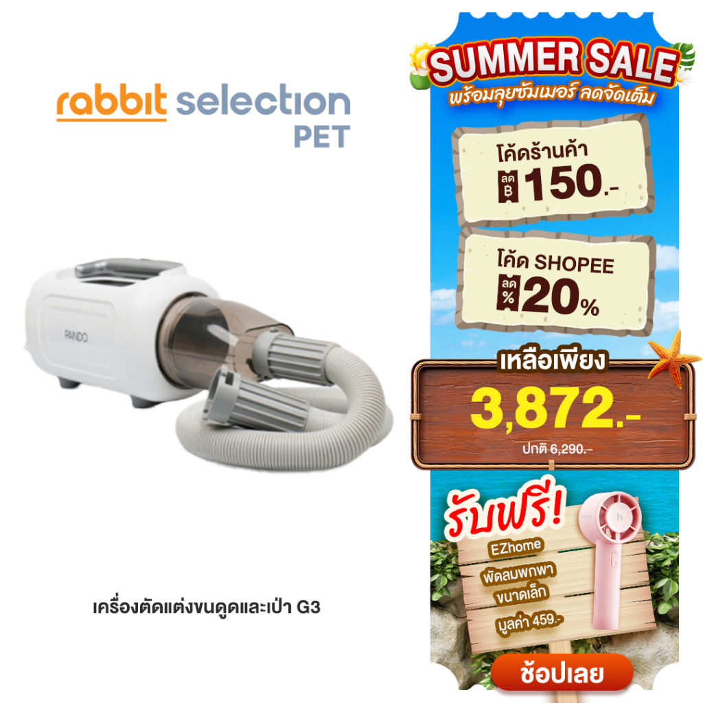 Rabbit Selection Pet PANDO G3 Pet Grooming Vacuum Kit เครื่องตัดแต่งขนเป่าและดูดขน รุ่น G3