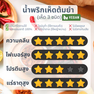 PorDi พอดี น้ำพริกคลีน (🍄‍🟫รสเห็ด 3 ชนิดต้มยำ🍄‍🟫) ไม่ใส่น้ำตาล,ผงชูรส,สารกันเสีย,ไขมันต่ำ,โซเดียมต่ำ