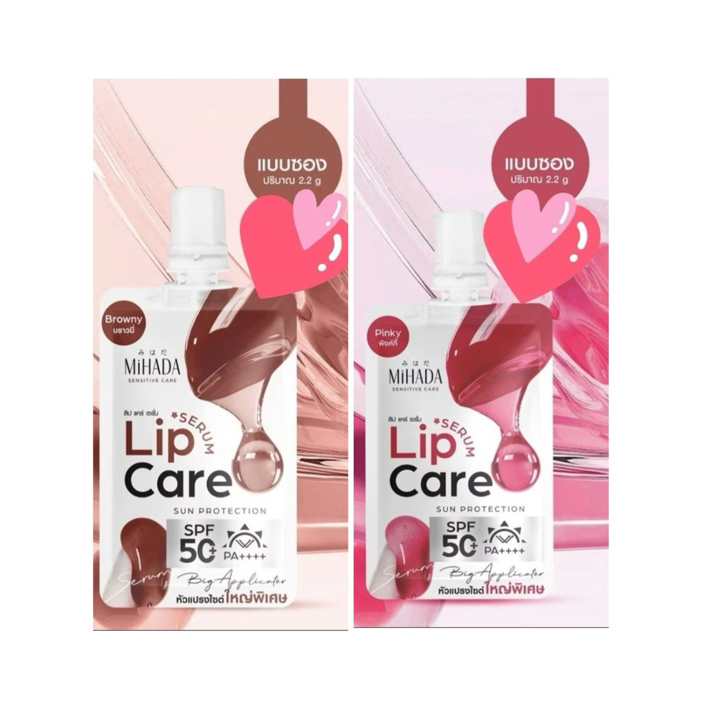 Mihada lip care ปริมาณ 2.2g.