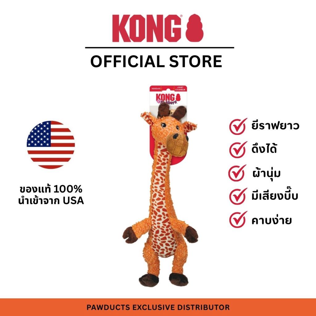 KONG Shakers Luvs Giraffe (Sm / Lg)
